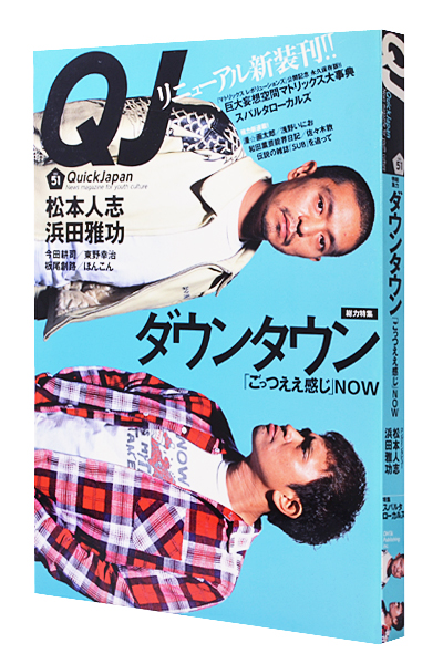 Quick Japan vol.51