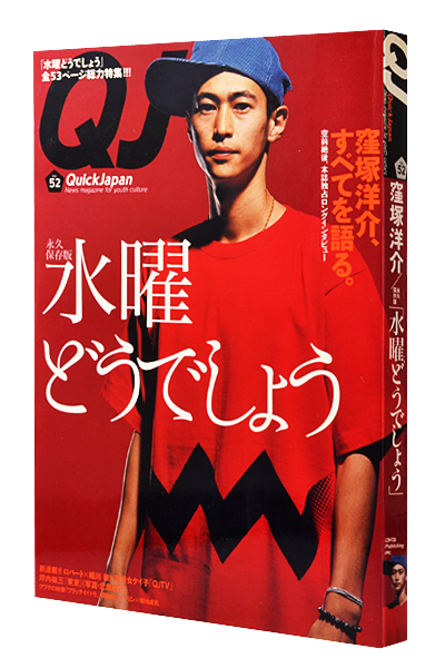 Quick Japan vol.52