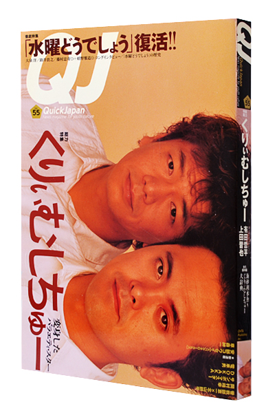 Quick Japan vol.55