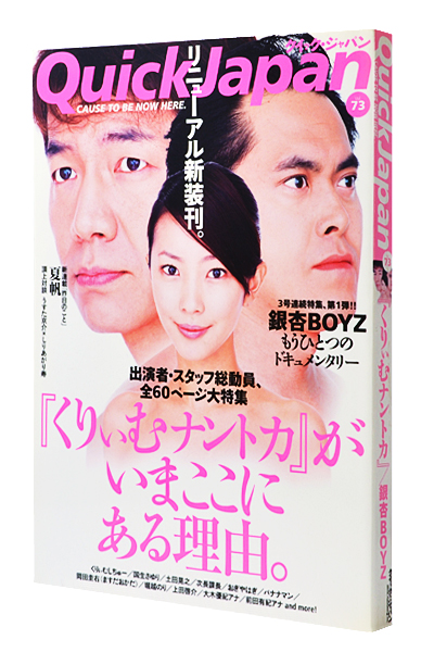 Quick Japan vol.73