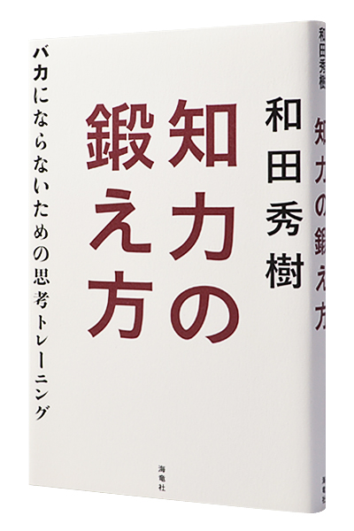 知力の鍛え方