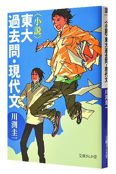 〈小説〉東大過去問・現代文