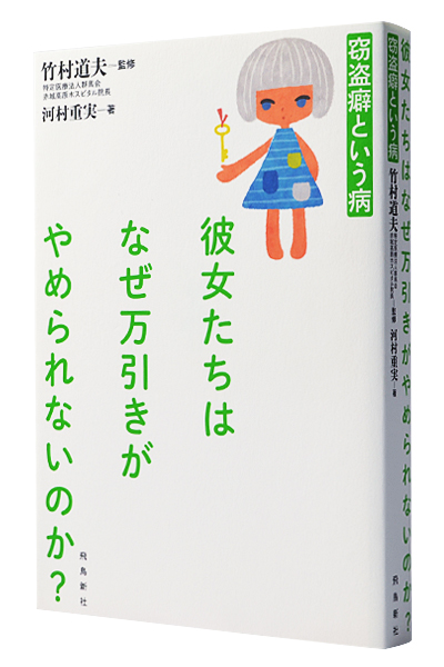 彼女たちはなぜ万引きがやめられないのか?