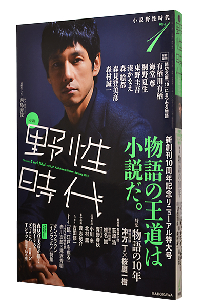 小説 野性時代 2014年1月号