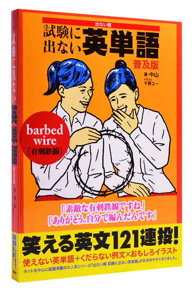 出ない順 試験に出ない英単語 普及版