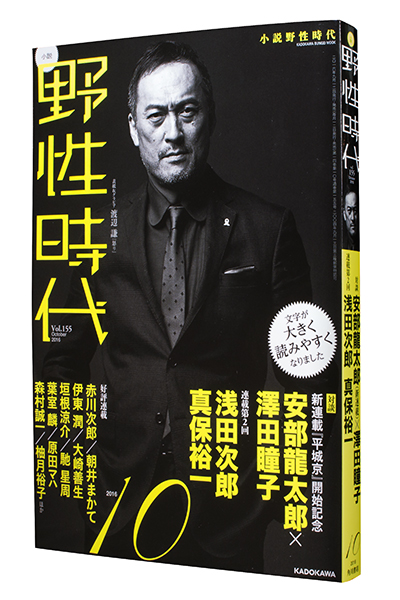 小説 野性時代 2016年10月号