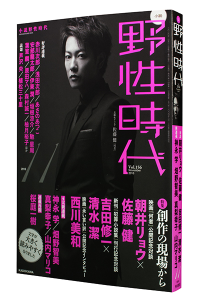 小説 野性時代 2016年11月号