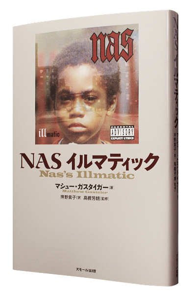 NAS イルマティック