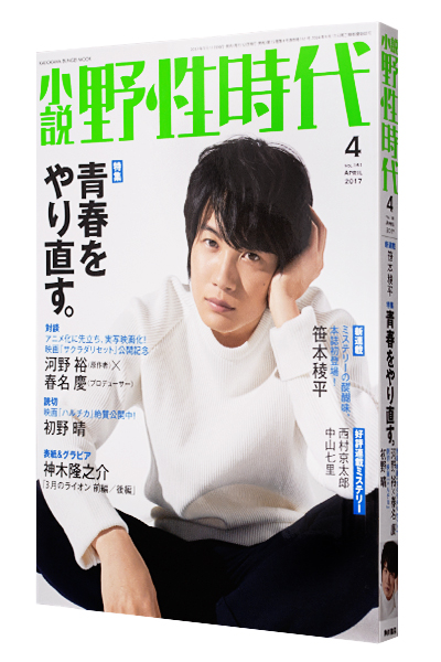 小説 野性時代 2017年4月号