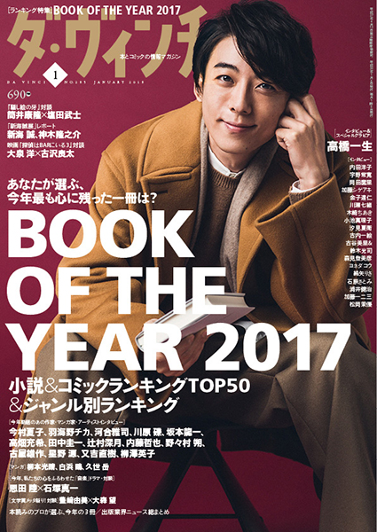 ダ・ヴィンチ 2018年1月号