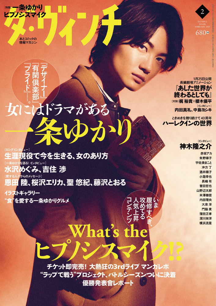 ダ・ヴィンチ 2019年2月号