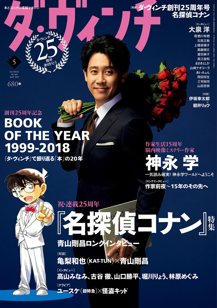 ダ・ヴィンチ 2019年5月号